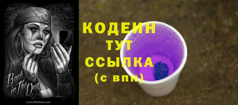 Codein Purple Drank  наркотики  Нефтекумск 